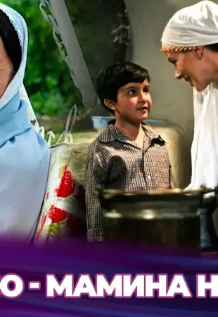 Мамина невестка